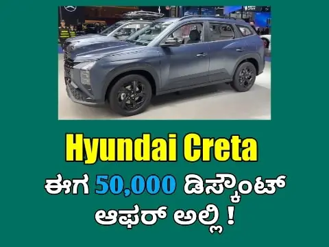Hyundai Creta Offer