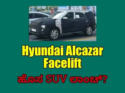 Hyundai Alcazar Facelift
