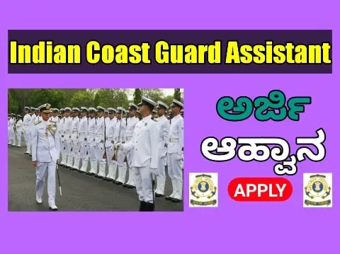 Indian Coast Guard Assistant 2024