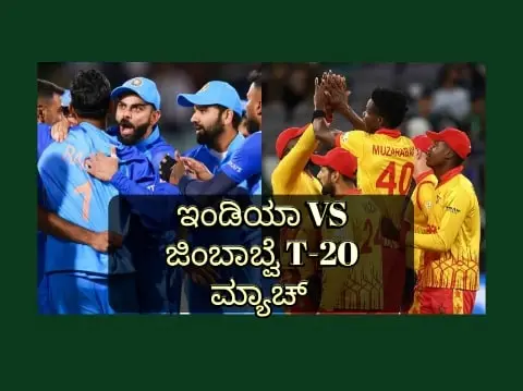 India vs Zimbabwe T-20 Match